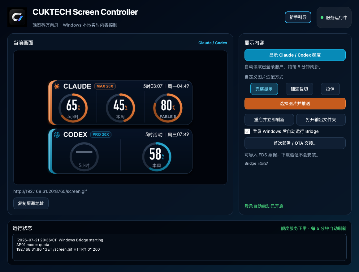 CUKTECH Screen Controller for Windows