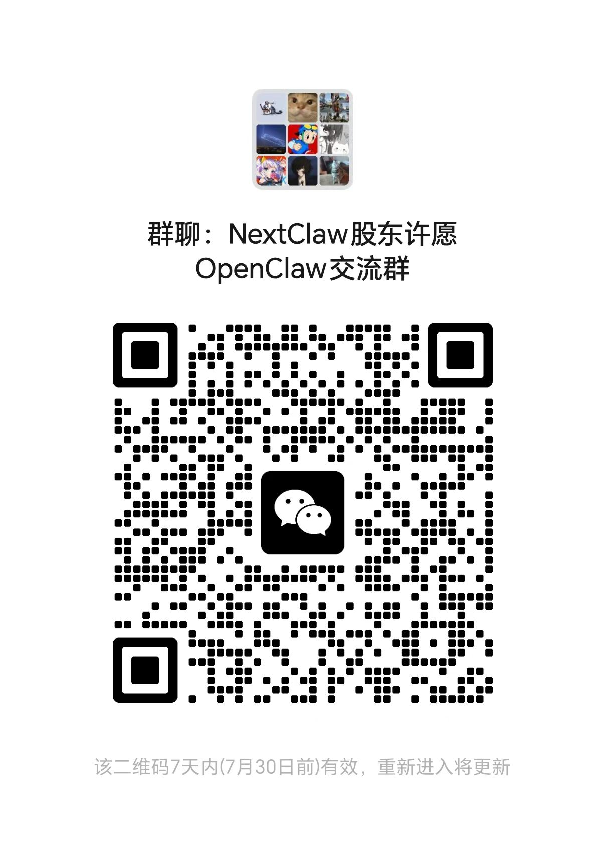 NextClaw WeChat group QR code