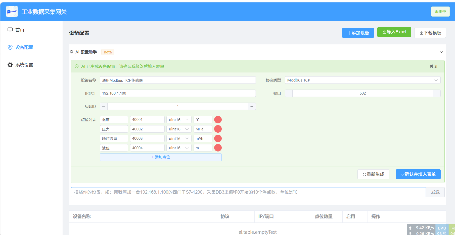 配置页面