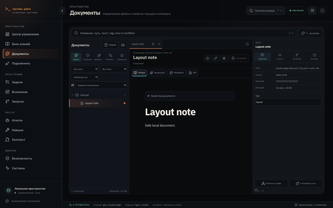raytsystem Documents with a synthetic Markdown document open