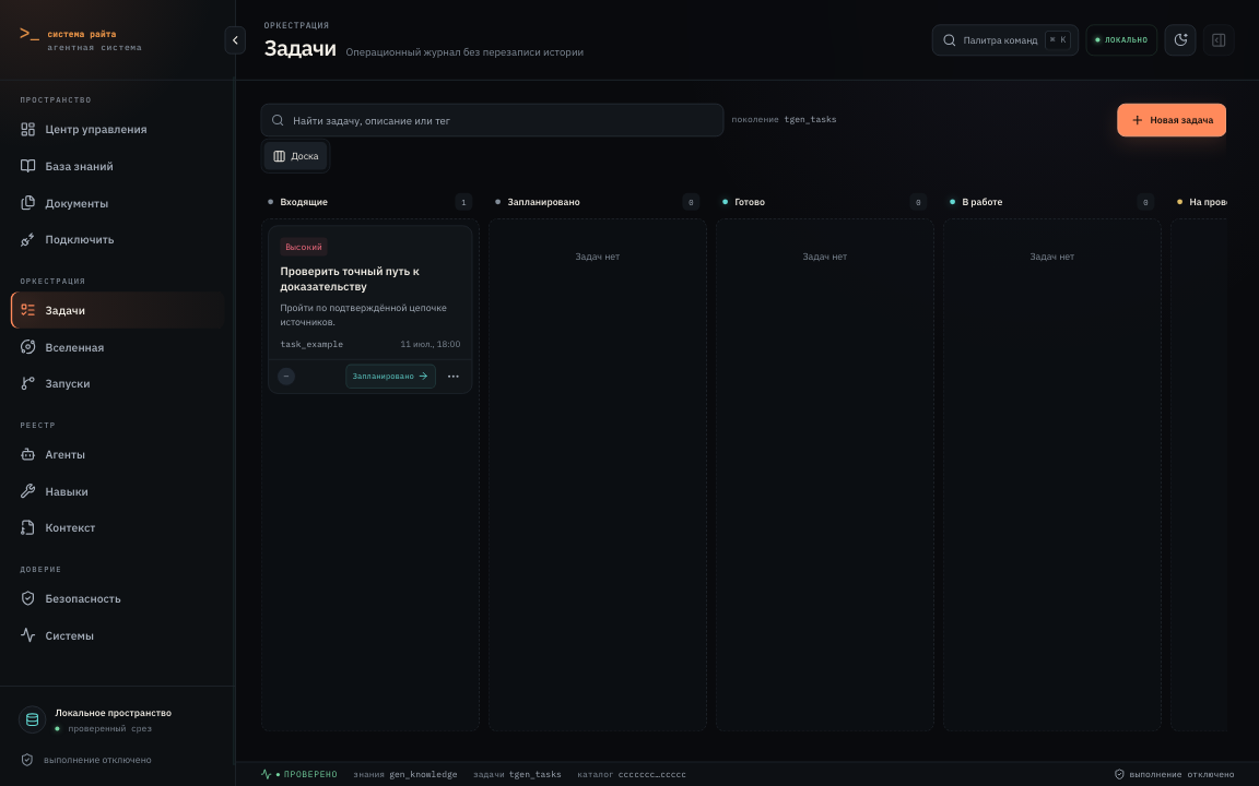 raytsystem Tasks surface with synthetic task state