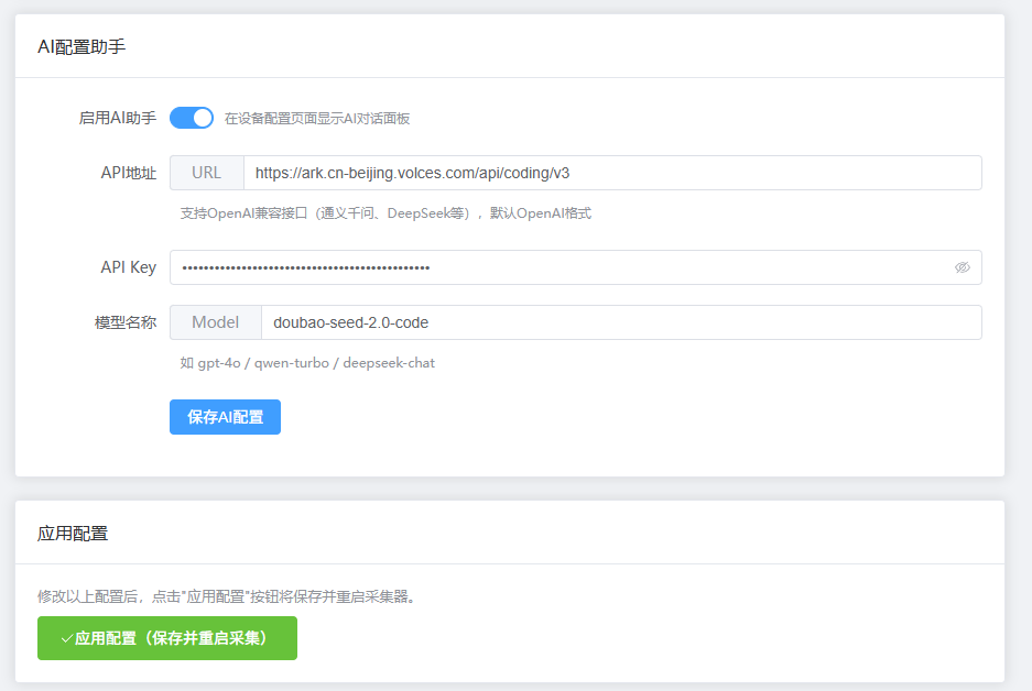 配置页面