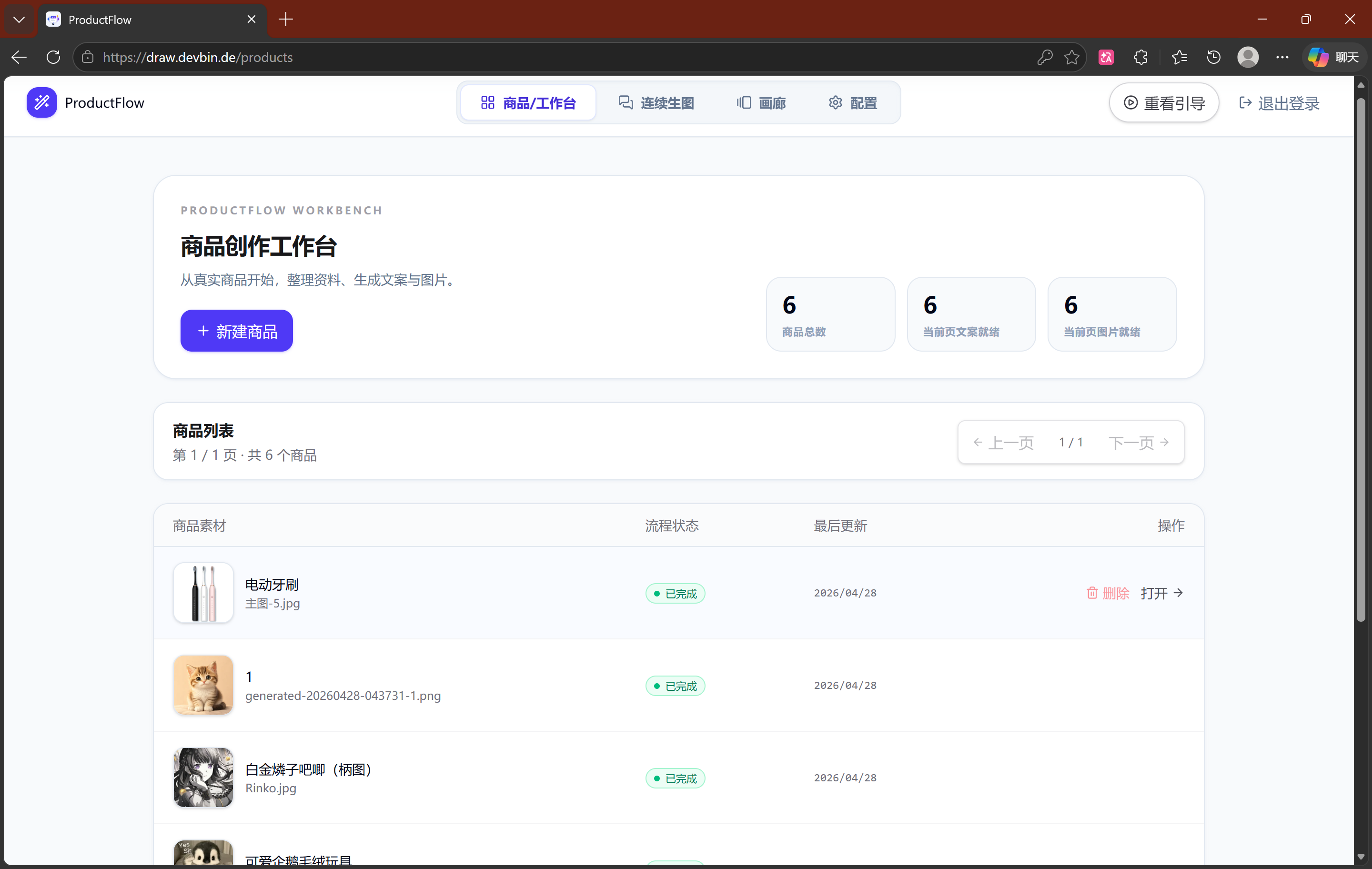 ProductFlow: gpt 2 image 画图工作台 / Self-hosted workbench for AI copy, posters,