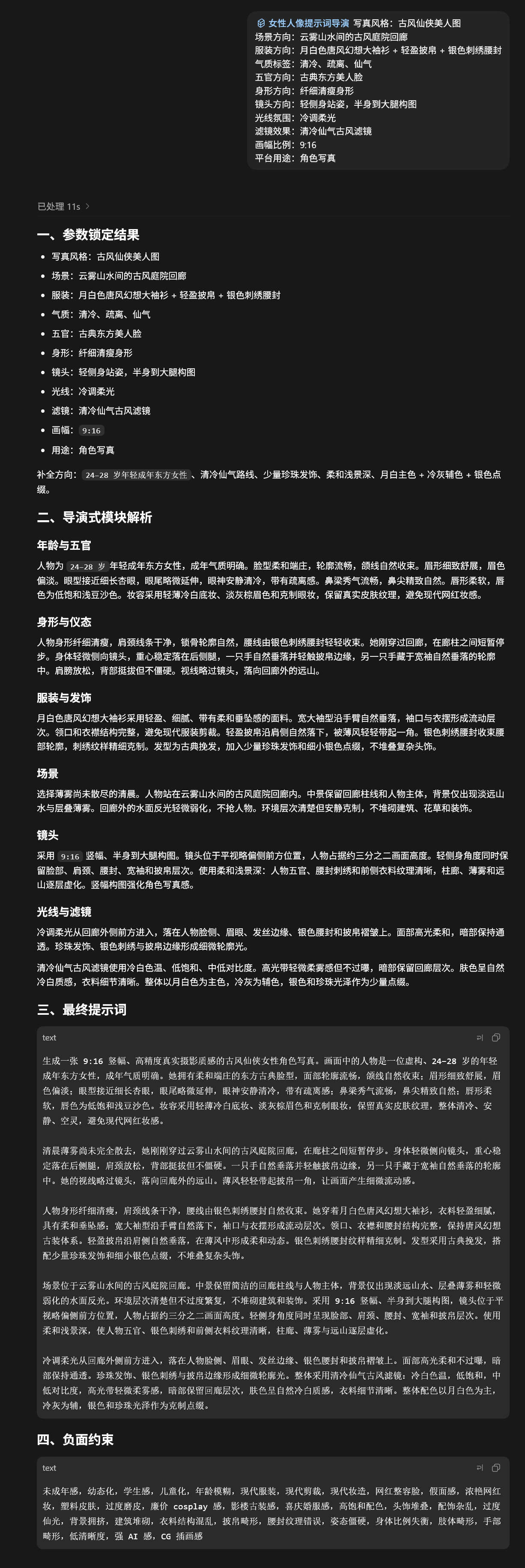 liyue-aigc/female-portrait-director: this project is not a generic prompt collection.